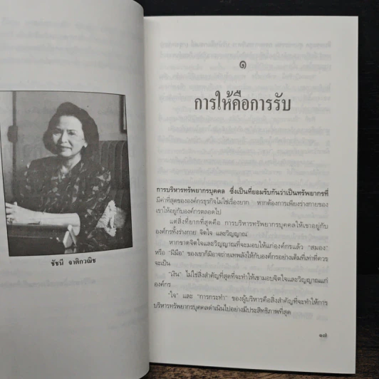 ปรัชญานักธุรกิจไทย เคล็ดลับสู่ความสำเร็จ - สรกล อดุลยานนท์ รูปที่ 7