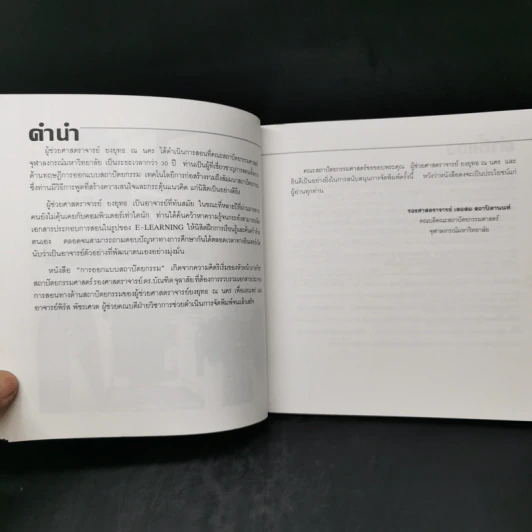 การออกแบบสถาปัตยกรรม - ผศ.ยงยุทธ ณ นคร รูปที่ 9