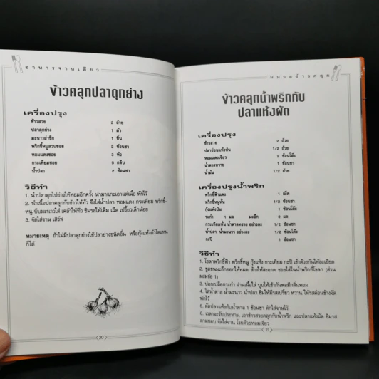 ชุดคู่มือประจำครัว อาหารจานเดียว - สำนักพิมพ์แสงแดด รูปที่ 12