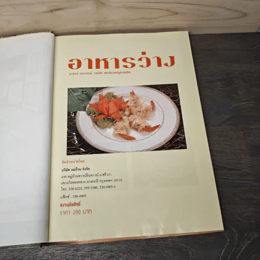 อาหารว่าง - สำนักพิมพ์แม่บ้าน รูปที่ 6