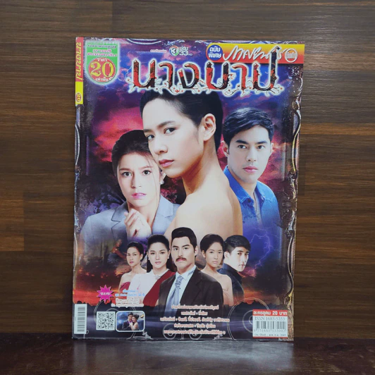 นางบาป เรื่องย่อละคร ภาพยนตร์บันเทิง รูปที่ 1