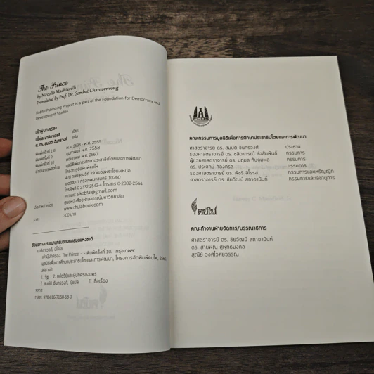 The Prince เจ้าผู้ปกครอง - นิโคโล มาเคียเวลลี, สมบัติ จันทรวงศ์ รูปที่ 6