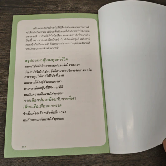 รวยได้ด้วยหุ้น โดยเซียนหุ้นอัจฉริยะ - สถาพร งามเรืองพงศ์ รูปที่ 9