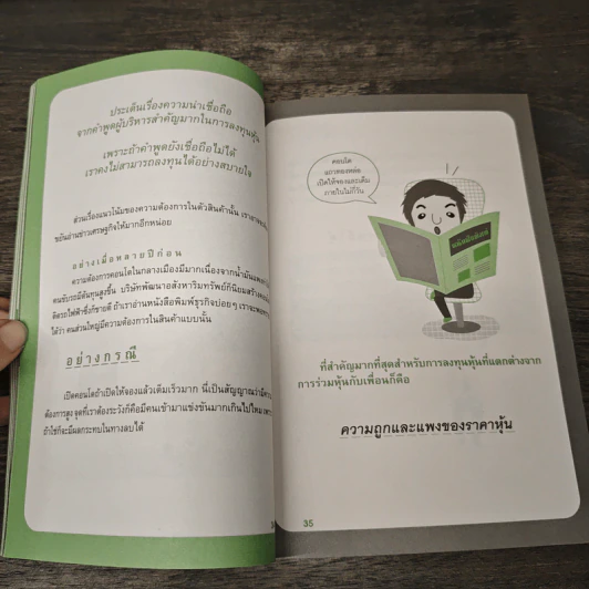 รวยได้ด้วยหุ้น โดยเซียนหุ้นอัจฉริยะ - สถาพร งามเรืองพงศ์ รูปที่ 8