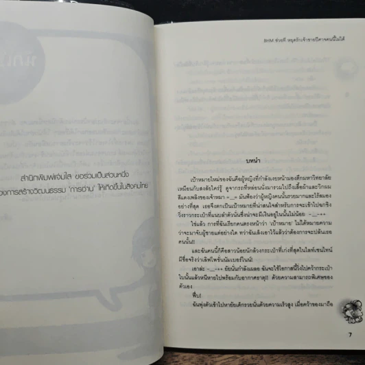 BHM ช่วยทีหยุดรักเจ้าชายปีศาจคนนี้ไม่ได้ - เจ้าปลาน้อย รูปที่ 7