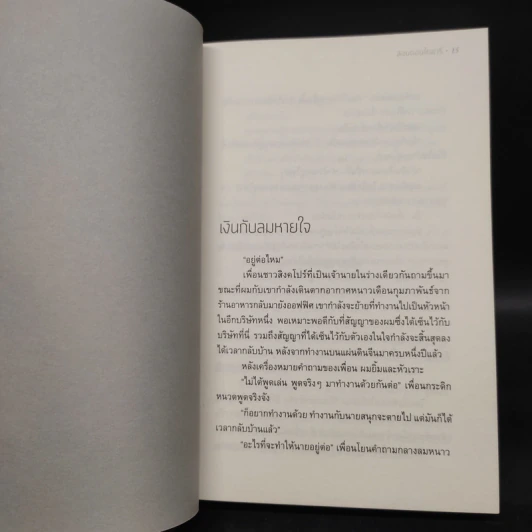 ลอนดอนไดอารี่ - นิ้วกลม รูปที่ 4