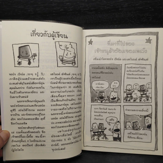 การผจญภัยของเจ้าหนูผ้าอ้อมจอมพลัง การ์ตูนกราฟิกเล่มแรก รูปที่ 6