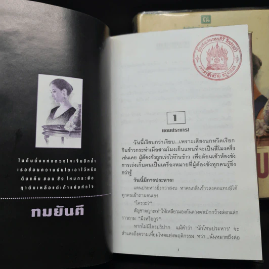 เถ้ากุหลาบ 2 เล่มจบ (ปกแข็ง) - ทมยันตี รูปที่ 7