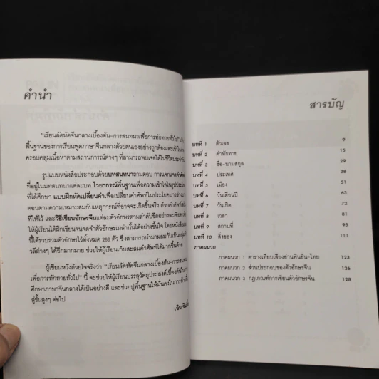 เรียนลัดหัดจีนกลางเบื้องต้น การสนทนาเพื่อการทักทายทั่วไป รูปที่ 6