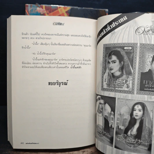 เหมืองเถื่อนหัวใจทมิฬ 2 เล่มจบ - Pream รูปที่ 8
