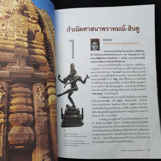 พระพิฆเนศ ฉบับสมบูรณ์ รูปที่ 13