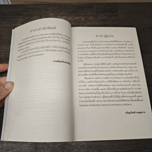 เก้าอี้ว่าง The Casual Vacancy - J.K.Rowling รูปที่ 7