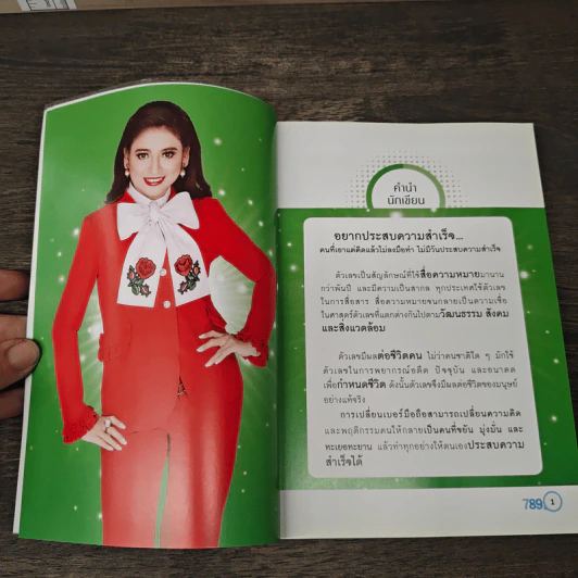 เปลี่ยนเบอร์มือถือเปลี่ยนชีวิต ตอน ปาฏิหาริย์ - ดร.นันทนาปวีณ์ สาระคุณมนตรี รูปที่ 7