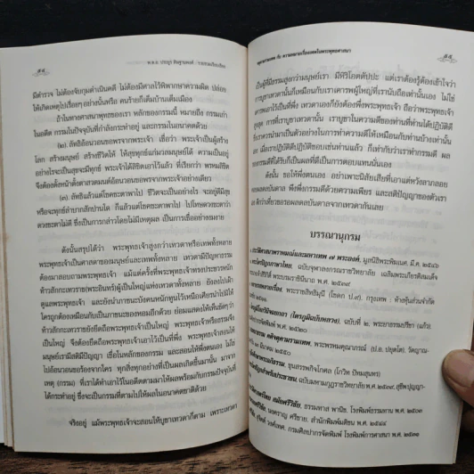 จตุคามรามเทพ - พ.ต.อ.ประยูร ดิษฐานพงศ์ รูปที่ 8