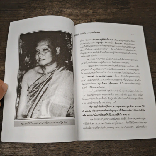 เข้าให้ถึงพระครูเทพโลกอุดร - ราศีกรกฎ รูปที่ 8
