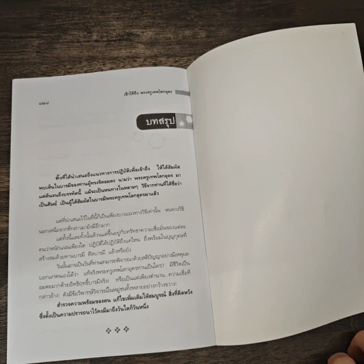 เข้าให้ถึงพระครูเทพโลกอุดร - ราศีกรกฎ รูปที่ 9