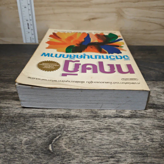 ทฤษฎีจิตวิทยาบุคลิกภาพ - รศ.ดร.ศรีเรือน แก้วกังวาล รูปที่ 4