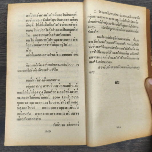 เหี้ยม The Silence of the lambs - Thomas Harris รูปที่ 9