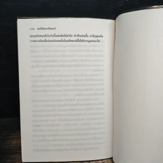 พลังจิตมหัศจรรย์และการสะกดจิต - ซีโมน เอ็ดมันส์ รูปที่ 9