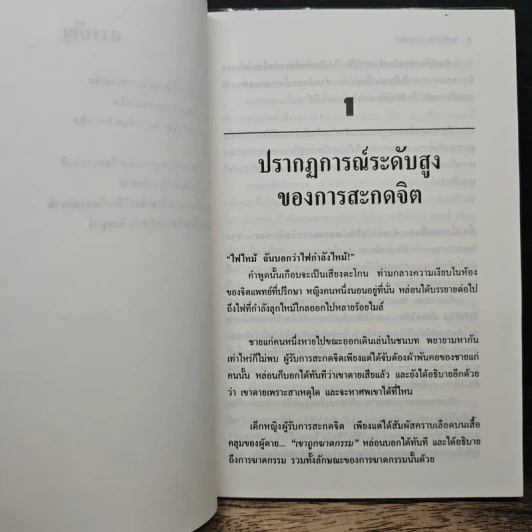 พลังจิตมหัศจรรย์และการสะกดจิต - ซีโมน เอ็ดมันส์ รูปที่ 8