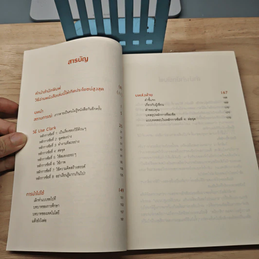 อ่านเร็วเข้าใจไม่มีวันลืม - Mark Tigchelaar (มาร์ก ติกเคลาร์) รูปที่ 7
