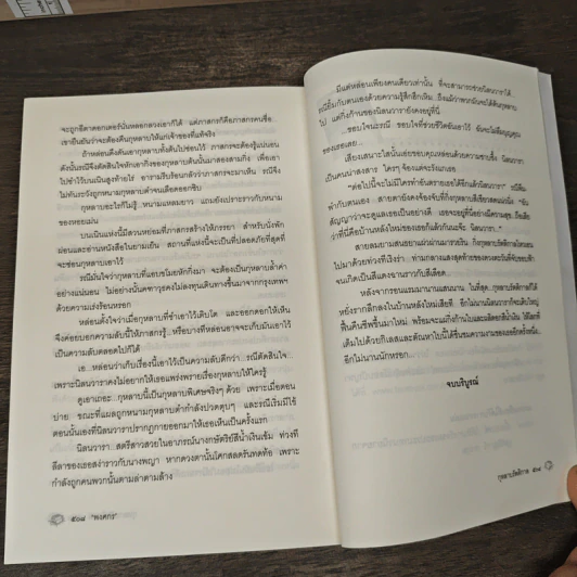 กุหลาบรัตติกาล - พงศกร รูปที่ 9