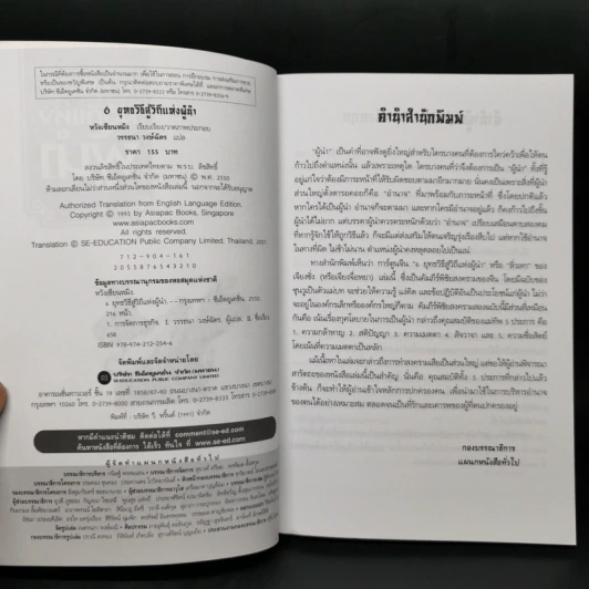6 ยุทธวิธีสู่วิถีแห่งผู้นำ - หวังเซียนหมิง รูปที่ 7