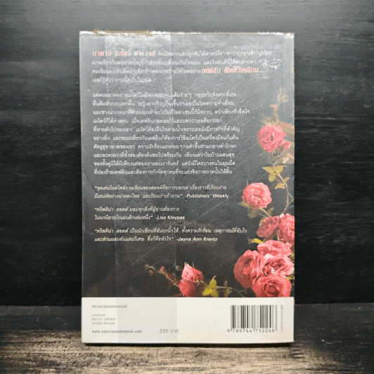 เงาใจใต้เงาจันทร์ Tongue in Chie - คริสติน่า ดอดด์ (Christina Dodd) รูปที่ 2