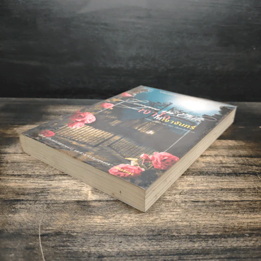 เงาใจใต้เงาจันทร์ Tongue in Chie - คริสติน่า ดอดด์ (Christina Dodd) รูปที่ 4