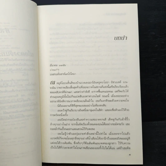 เงาใจใต้เงาจันทร์ Tongue in Chie - คริสติน่า ดอดด์ (Christina Dodd) รูปที่ 7