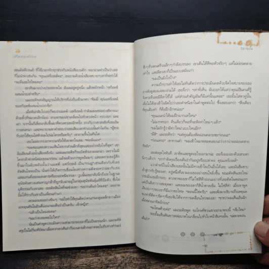 เงาใจใต้เงาจันทร์ Tongue in Chie - คริสติน่า ดอดด์ (Christina Dodd) รูปที่ 8