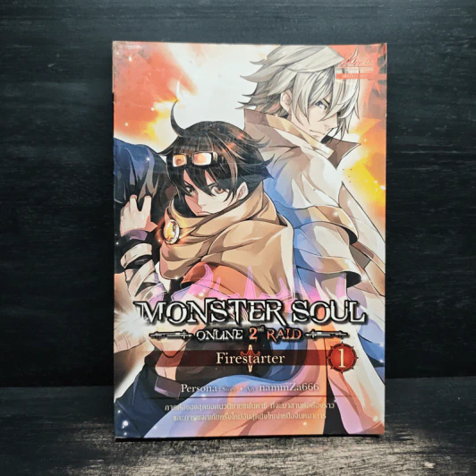 Monster Soul Online ภาค 2 RAID เล่ม 1 - Persona รูปที่ 1