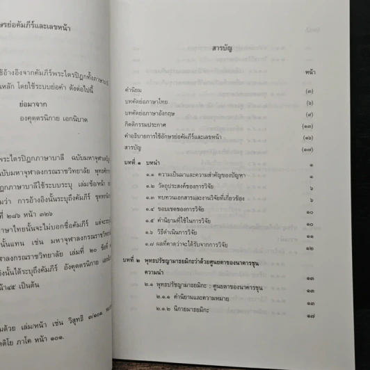 ศูนยตากับอนัตตา : มองนาคารซุมกับฌอง-ปอล ซาตร์ รูปที่ 7