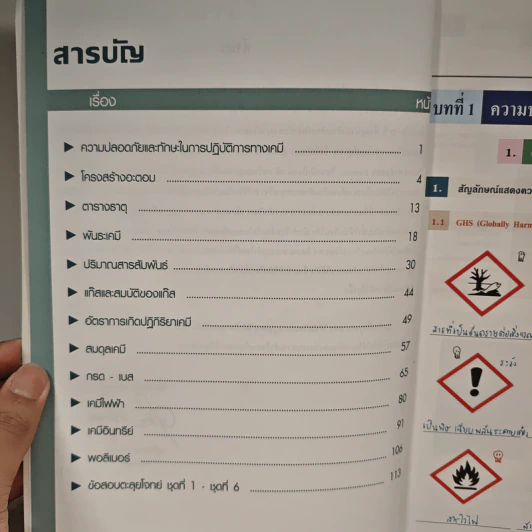 เคมี อาจารย์อุ๊ ตะลุยโจทย์ รูปที่ 9