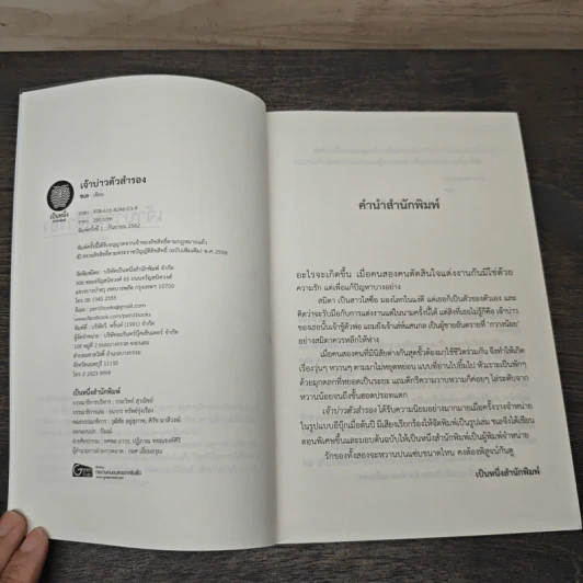 เจ้าบ่าวตัวสำรอง - ชเล รูปที่ 5