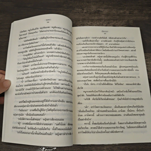 กลิ่นการเวก - พงศกร รูปที่ 7