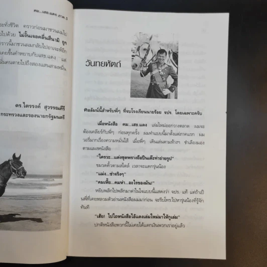 คมเสธแดง ภาค 5 ตอน ผู้พิพากษาถูกฆ่า รองผู้ว่าฯ ถูกยิง เรื่องจริงที่ตากใบ ใครว่าเป็นขบวนการแบ่งแยกดินแดน - ยะ ยี่เอ๋ง รูปที่ 14