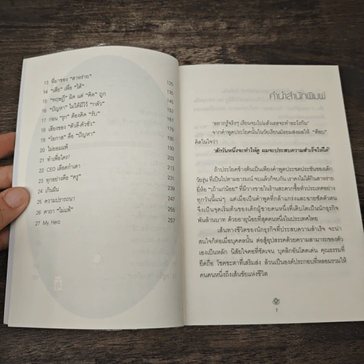 เถ้าแก่น้อย "ต๊อบ" Story - สรกล อดุลยานนท์, เชตวัน เตือประโคน รูปที่ 7
