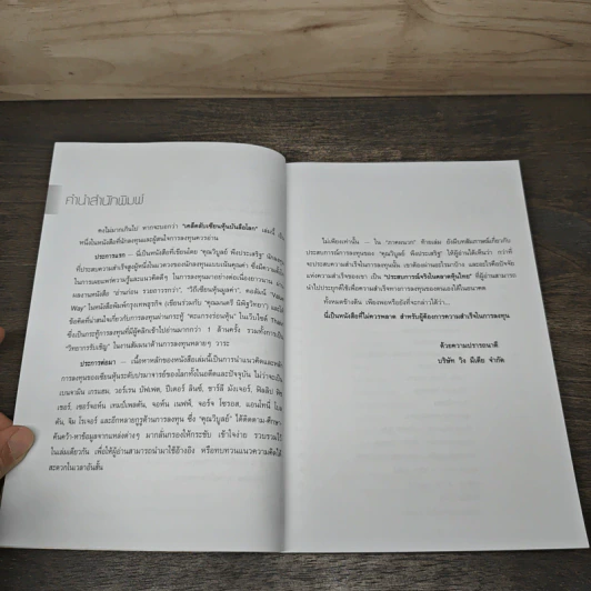เคล็ดลับเซียนหุ้นบันลือโลก - วิบูลย์ พึงประเสริฐ รูปที่ 6