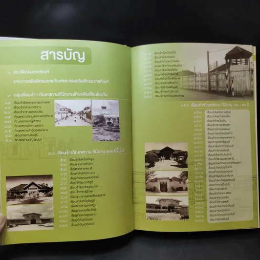 ตำนานคุกไทย - กรมราชทัณฑ์ รูปที่ 12