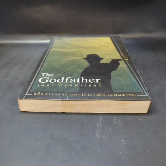 The Godfather เดอะก๊อดฟาเธอร์ - Mario Puzo เขียน, ธนิต ธรรมสุคติ แปล รูปที่ 4