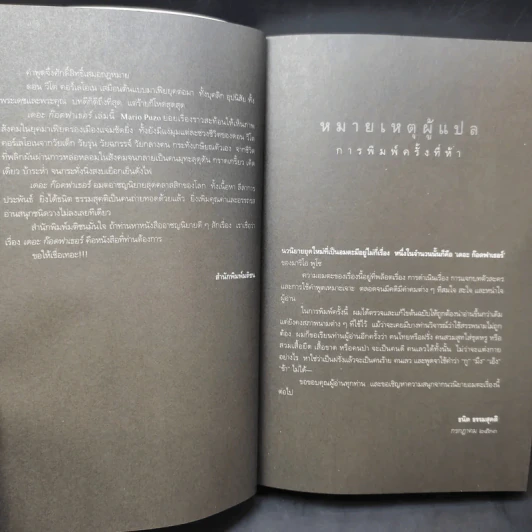 The Godfather เดอะก๊อดฟาเธอร์ - Mario Puzo เขียน, ธนิต ธรรมสุคติ แปล รูปที่ 9