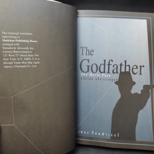 The Godfather เดอะก๊อดฟาเธอร์ - Mario Puzo เขียน, ธนิต ธรรมสุคติ แปล รูปที่ 7