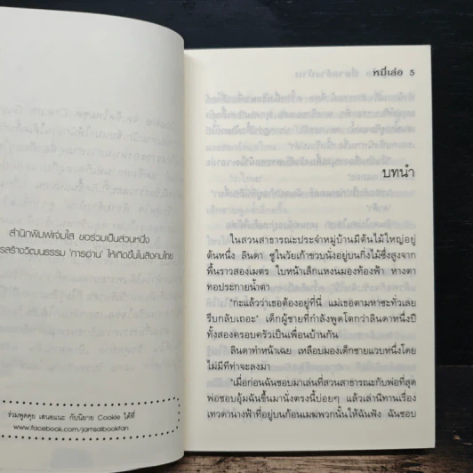 รักสุดใจพี่ชายข้างบ้าน - หมี่เล่อ รูปที่ 7