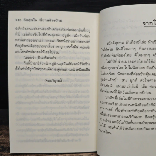 รักสุดใจพี่ชายข้างบ้าน - หมี่เล่อ รูปที่ 8