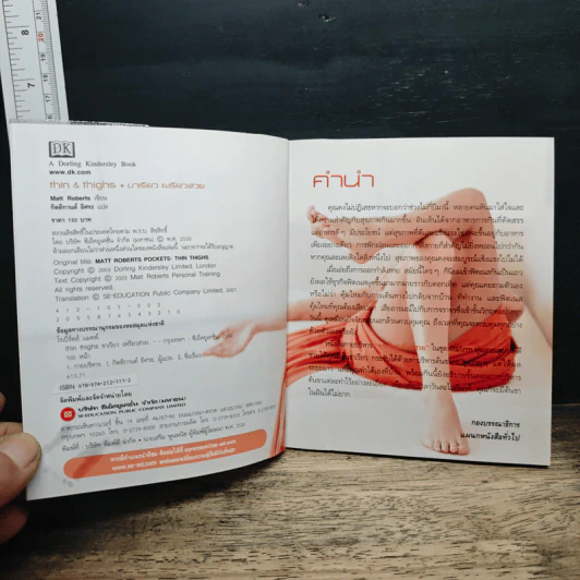 Thin Thighs ขาเรียว เพรียวสวย - Matt Roberts รูปที่ 6