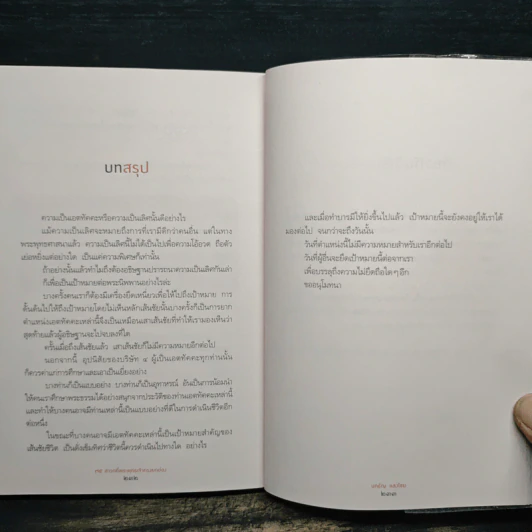75 สาวกที่พระพุทธเจ้าทรงยกย่อง - นทธัญ แสงไชย รูปที่ 10