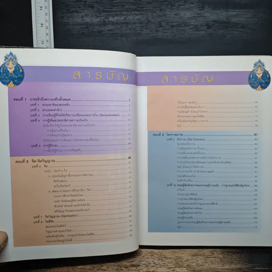 ธรรมชาติของสรรพสิ่ง การเข้าถึงความจริงทั้งหมด (ปกแข็ง) - ประเวศ วะสี รูปที่ 9