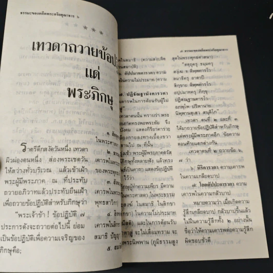 โลกทิพย์ ธรรมะ ของอดีตพระอริยคุณาธาร เล่ม 3 รูปที่ 8