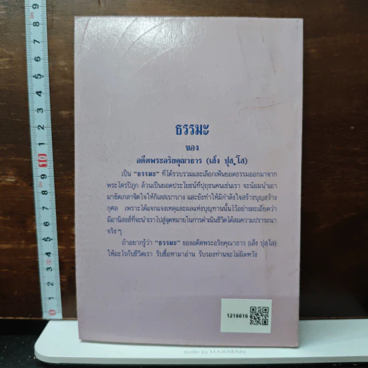 โลกทิพย์ ธรรมะ ของอดีตพระอริยคุณาธาร เล่ม 3 รูปที่ 2